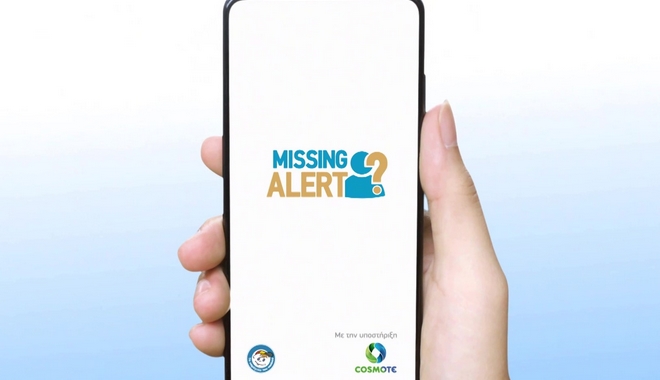 Missing Alert App: Ένα καινοτόμο app για τον ταχύτερο εντοπισμό αγνοουμένων