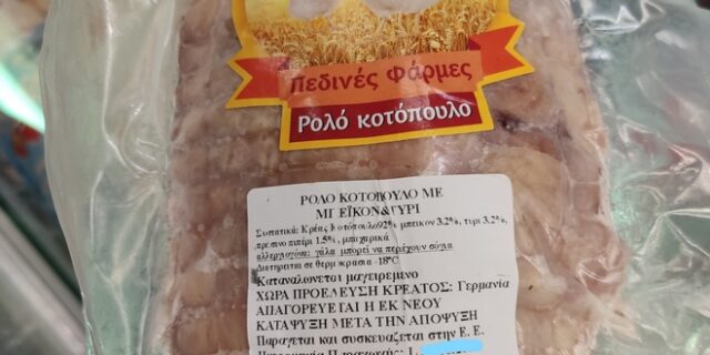 Ο ΕΦΕΤ ανακαλεί ρολό κοτόπουλο με σαλμονέλα