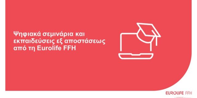 Ψηφιακά σεμινάρια και εκπαιδεύσεις εξ αποστάσεως από τη Eurolife FFH