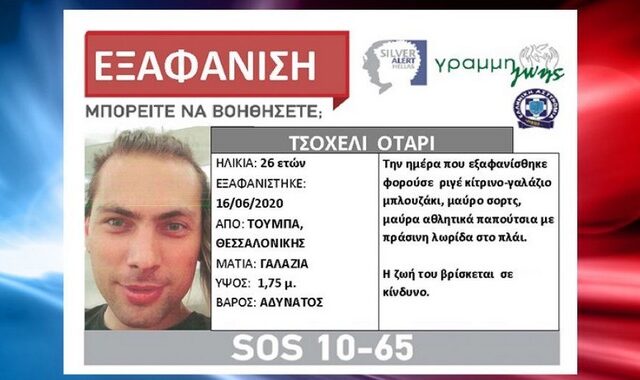 Θεσσαλονίκη: Βρέθηκε ο 26χρονος που είχε εξαφανιστεί από την Τούμπα