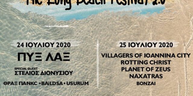 Long Beach Festival 2.0: Το τελικό lineup για τις δύο ημέρες