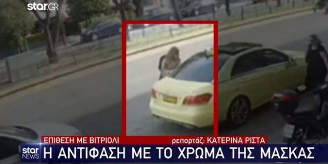Επίθεση με βιτριόλι: Η αντίφαση με τη μάσκα – Τι ήθελε η 35χρονη τον αλλοδαπό