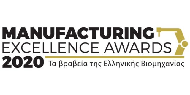 MANUFACTURING EXCELLENCE AWARDS 2020: Τα Βραβεία της Ελληνικής Βιομηχανίας