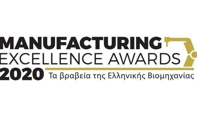 MANUFACTURING EXCELLENCE AWARDS 2020: Τα Βραβεία της Ελληνικής Βιομηχανίας