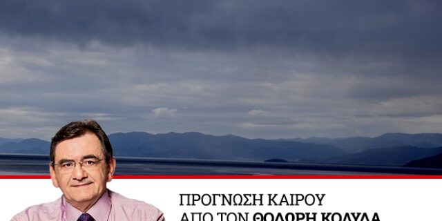 Καιρός: Γενικά αίθριος – Περιορισμένη αστάθεια στα δυτικά και τα βόρεια τις απογευματινές ώρες