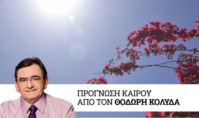 Καιρός: Πρόσκαιρη μεταβολή κυρίως στα Βορειοδυτικά