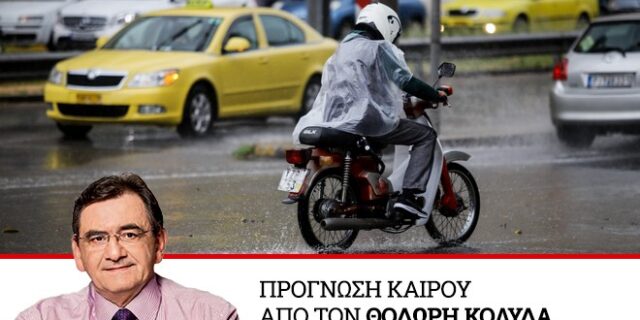 Καιρός: Αστάθεια το επόμενο διήμερο – Βελτίωση από Πέμπτη