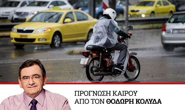 Καιρός: Αστάθεια το επόμενο διήμερο – Βελτίωση από Πέμπτη