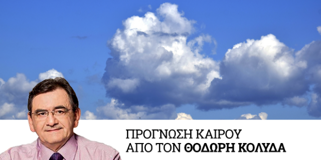 Καιρός: Βελτίωση στις περισσότερες περιοχές
