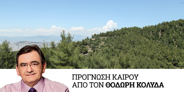 Καιρός: Βελτίωση από Κυριακή – Δευτέρα