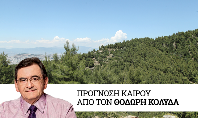 Καιρός: Βελτίωση από Κυριακή – Δευτέρα