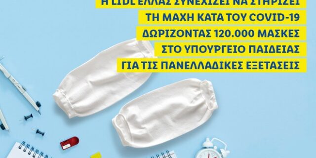 Το Lidl Ελλάς συνεχίζει να στηρίζει τη μάχη κατά του  Covid-19