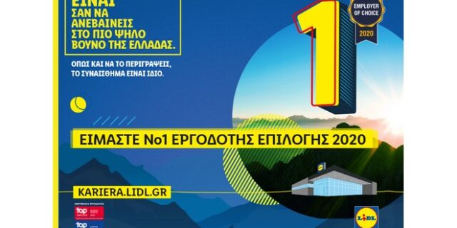 Για 3η συνεχή χρονιά η Lidl Ελλάς διακρίθηκε ως Employer of Choice