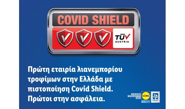 Η Lidl Ελλάς πρώτη εταιρία λιανεμπορίου τρόφιμων στην Ελλάδα με πιστοποίηση Covid Shield