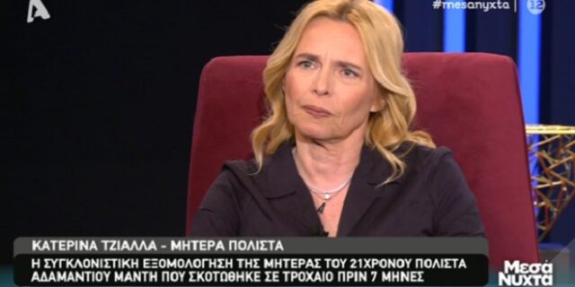 Αδαμάντιος Μαντής: Συγκλονίζει η μητέρα του 21χρονου πολίστα που σκοτώθηκε σε τροχαίο