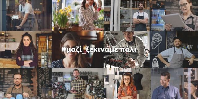 #μαζί_ξεκινάμε πάλι για την επανεκκίνηση των επιχειρήσεων με λύσεις Giga Smart Business και Smart Working