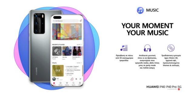 Huawei Music: Μουσική υπηρεσία με πρόσβαση σε πάνω από 50 εκατομμύρια τραγούδια, τώρα δωρεάν για 6 μήνες