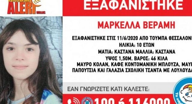 Amber Alert: Αναζητείται 10χρονη από την Τούμπα