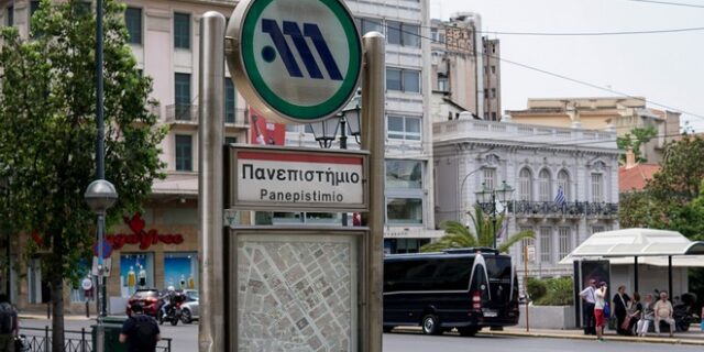 Κλείνει στις 18.00 ο σταθμός του μετρό “ΠΑΝΕΠΙΣΤΗΜΙΟ”
