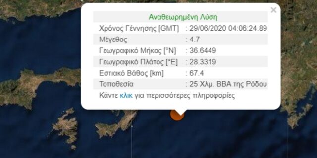 Σεισμός 4,7 Ρίχτερ στη Ρόδο