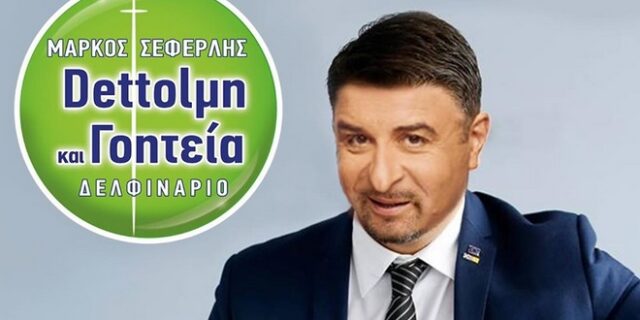 Μάρκος Σεφερλής: Με “Dettolμη και Γοητεία” καλωσορίζει τα θέατρα