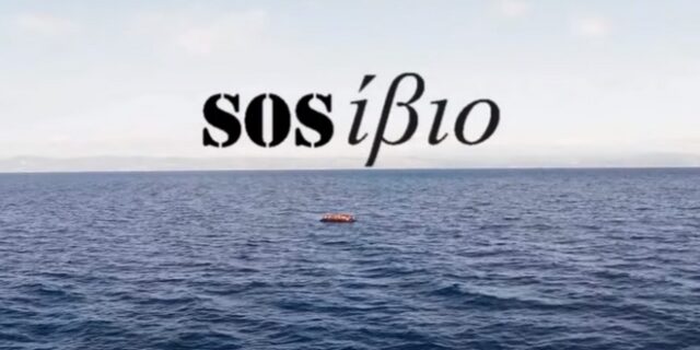 SOSίβιο: Μιλήσαμε με τους δημιουργούς της βραβευμένης ταινίας μαθητών από την Κρήτη