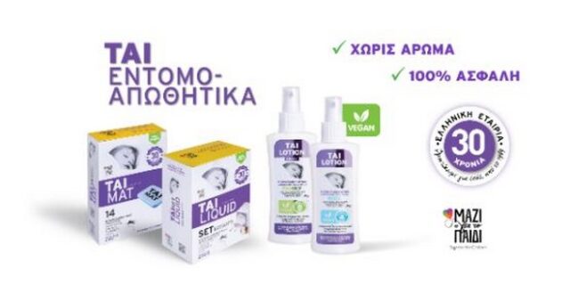 «Βάλε ΤΑΙ και κουνούπι δεν πεΤΑΙ!»