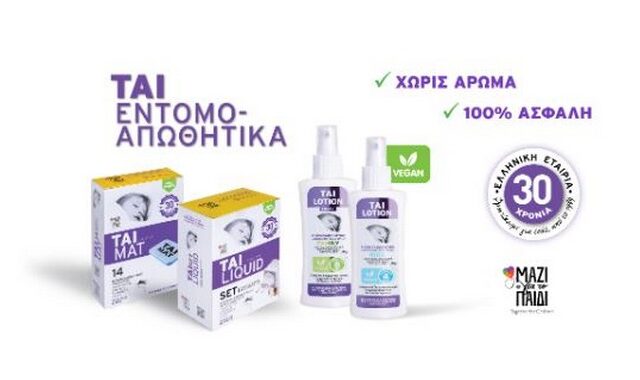 «Βάλε ΤΑΙ και κουνούπι δεν πεΤΑΙ!»