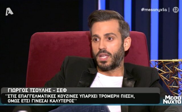 Γιώργος Τσούλης: “Ήμουν κάφρος με τους νέους μάγειρες. Αλλά μετά έκλαιγα”