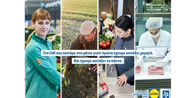 «Σας κοιτάμε στα μάτια» – H νέα επικοινωνιακή καμπάνια της  LIDL Ελλάς