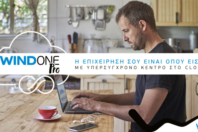 WIND One Pro: Η επιχείρησή σου είναι όπου είσαι