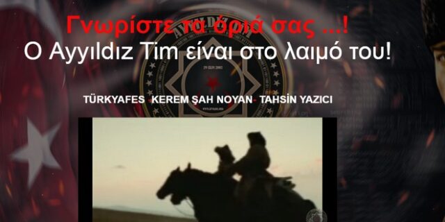 Τούρκοι χάκερ “κατέλαβαν” την ιστοσελίδα του δήμου Χαλκηδόνος