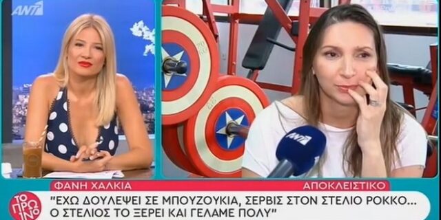 Όταν η Φανή Χαλκιά δούλευε στα μπουζούκια