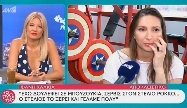 Όταν η Φανή Χαλκιά δούλευε στα μπουζούκια