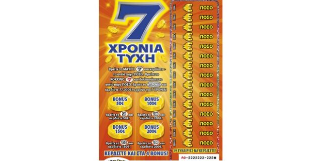 Νέο παιχνίδι ΣΚΡΑΤΣ «7 χρόνια Τύχη».