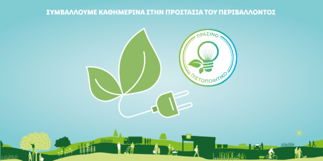 Η LIDL ΕΛΛΑΣ μειώνει συνεχώς το ενεργειακό της αποτύπωμα