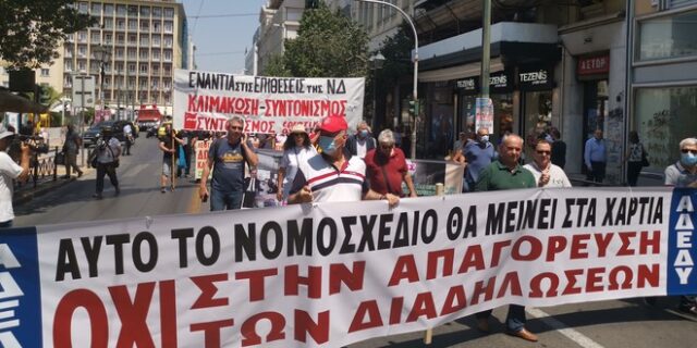 Και η ΑΔΕΔΥ σε συλλαλητήριο ενάντια στο νομοσχέδιο για τις συγκεντρώσεις