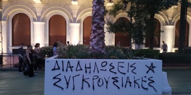 Καθάρισαν οι ζαρντινιέρες του Μεγάλου Περιπάτου που είχαν γεμίσει με συνθήματα
