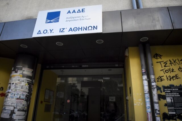 ΑΑΔΕ: Μεγάλες ποινές σε φορολογικούς παραβάτες και όσους επιτίθενται σε ελεγκτές