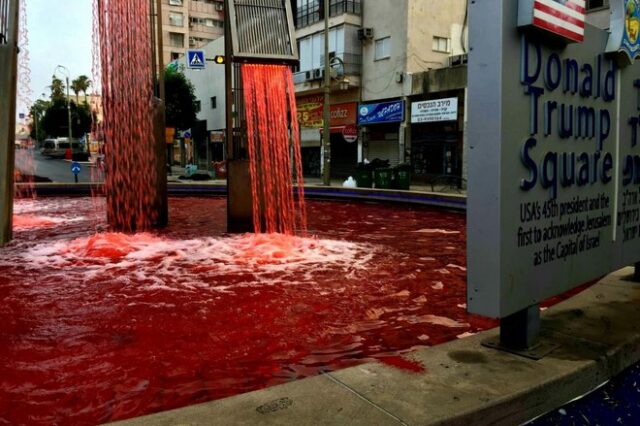 Ισραήλ – Διαμαρτυρία κατά της προσάρτησης: Με “αίμα” γέμισε το συντριβάνι της πλατείας “Τραμπ”