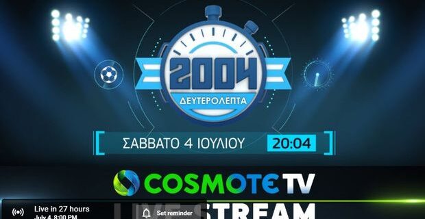 Κυριάκος Μητσοτάκης & Τάκης Φύσσας στην εκπομπή «2004 ΔΕΥΤΕΡΟΛΕΠΤΑ» 04/07 LIVE @YouTube COSMOTE TV