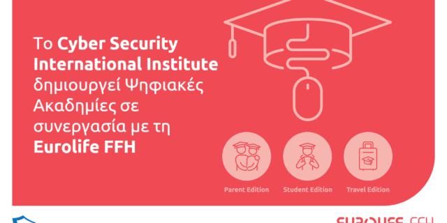 Το Cyber Security International Institute δημιουργεί Ψηφιακές Ακαδημίες σε συνεργασία με τη Eurolife FFH
