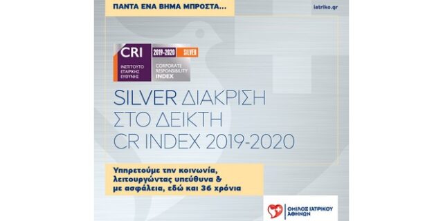 Όμιλος Ιατρικού Αθηνών : Silver Διάκριση και Best New Entry στο Δείκτη Εταιρικής Ευθύνης CR INDEX 2019 – 2020