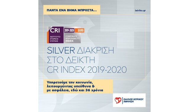 Όμιλος Ιατρικού Αθηνών : Silver Διάκριση και Best New Entry στο Δείκτη Εταιρικής Ευθύνης CR INDEX 2019 – 2020