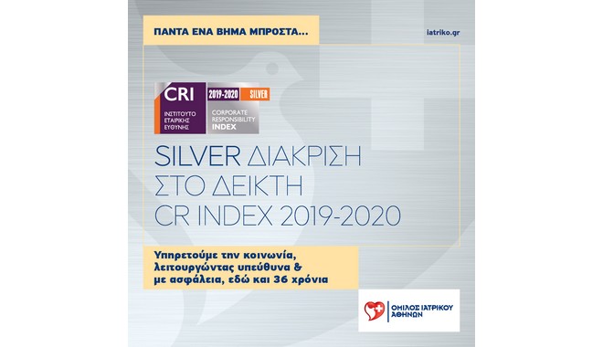 Όμιλος Ιατρικού Αθηνών : Silver Διάκριση και Best New Entry στο Δείκτη Εταιρικής Ευθύνης CR INDEX 2019 – 2020