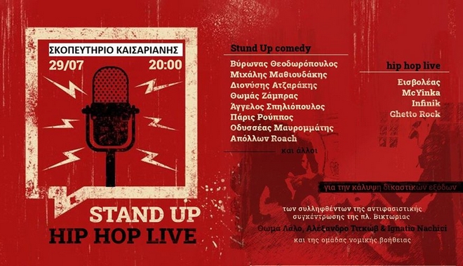 Stand Up Comedy και Hip Hop Live αλληλεγγύης για Τιτκώβ – Λάλο – Nachici