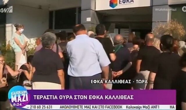 Τεράστιες ουρές και εντάσεις έξω από τον ΕΦΚΑ Καλλιθέας