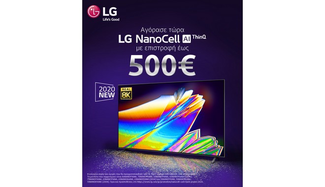Με την αγορά μιας LG NanoCell τηλεόρασης από τη νέα σειρά, κερδίζετε επιστροφή αξίας έως και 500€