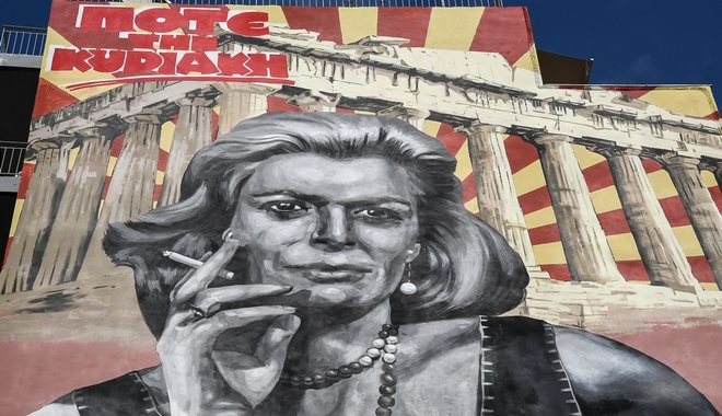 Μελίνα Μερκούρη: Η γυναίκα – σύμβολο σε ένα εντυπωσιακό γκραφίτι στην Πάτρα