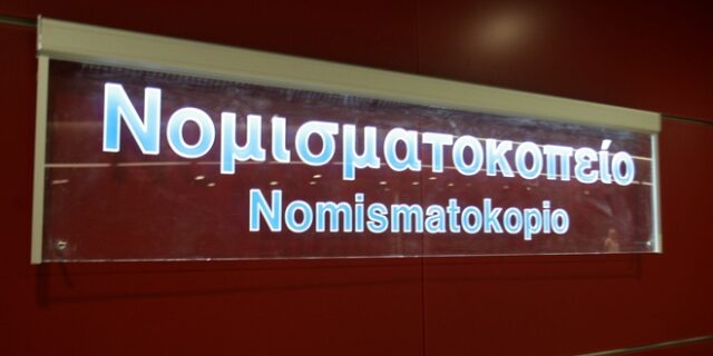 Άνδρας έπεσε στις γραμμές του μετρό στο “Νομισματοκοπείο”